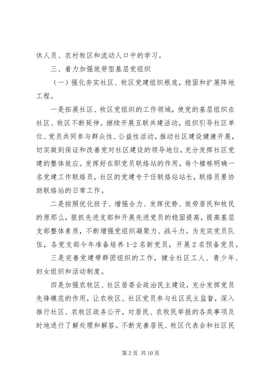 2023年乡镇党建工作思路三篇.docx_第2页