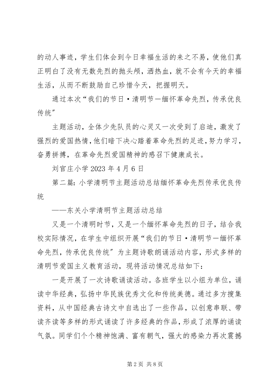 2023年小学清明节主题活动总结5篇.docx_第2页