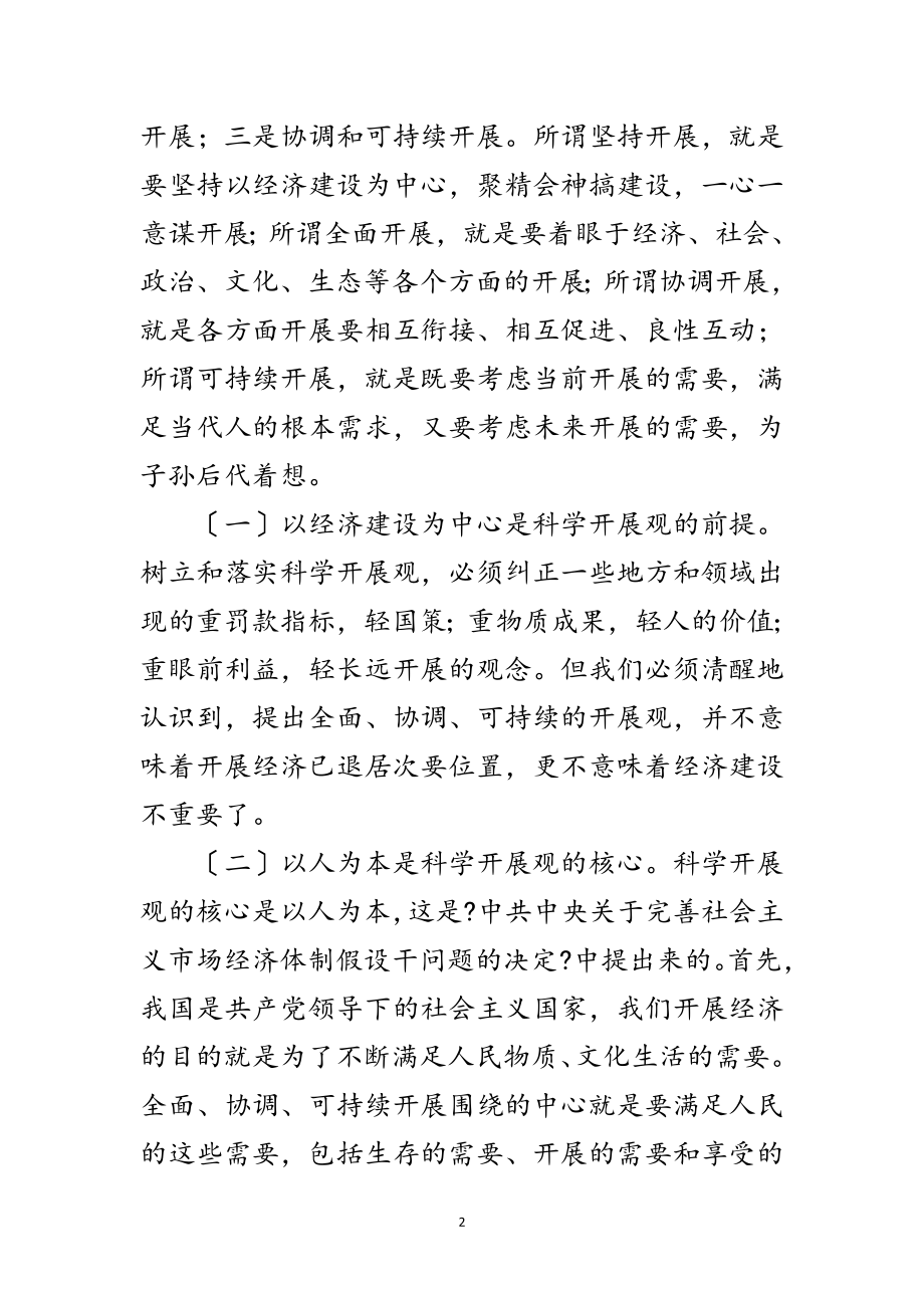 2023年计生委理解科学发展观的内涵范文.doc_第2页