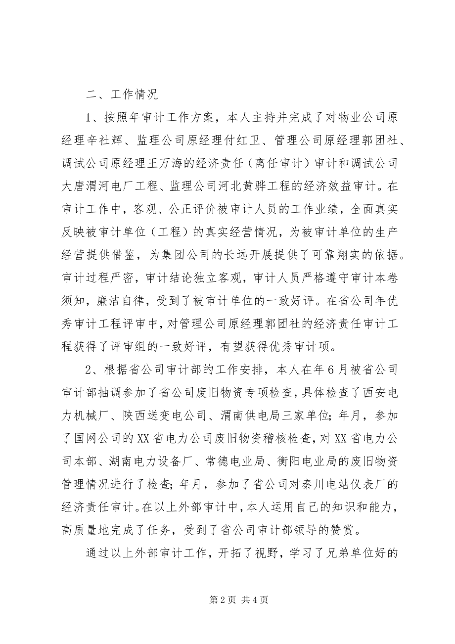 2023年纪审部廉洁工作汇报.docx_第2页