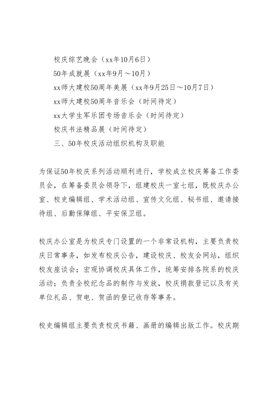 2023年大学年校庆筹划方案 .doc_第3页