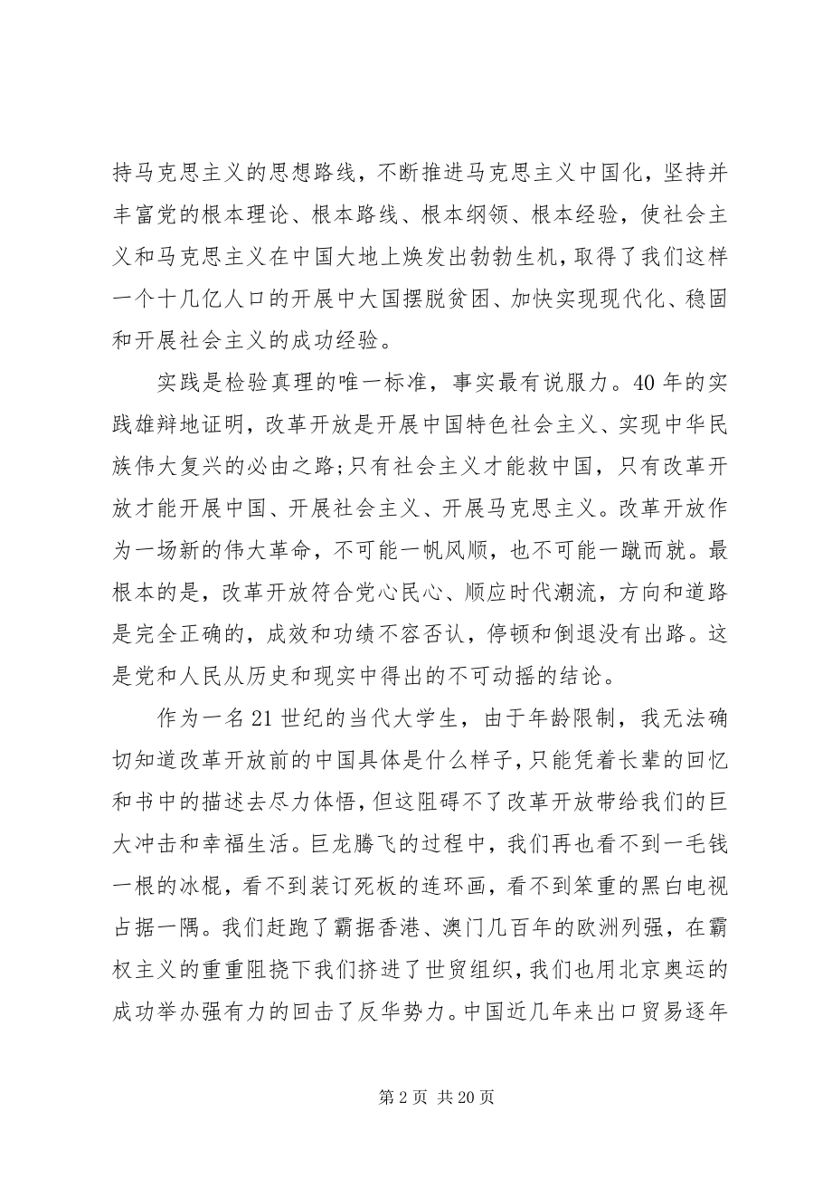 2023年改革开放某年心得改革开放某年心得体会7篇.docx_第2页