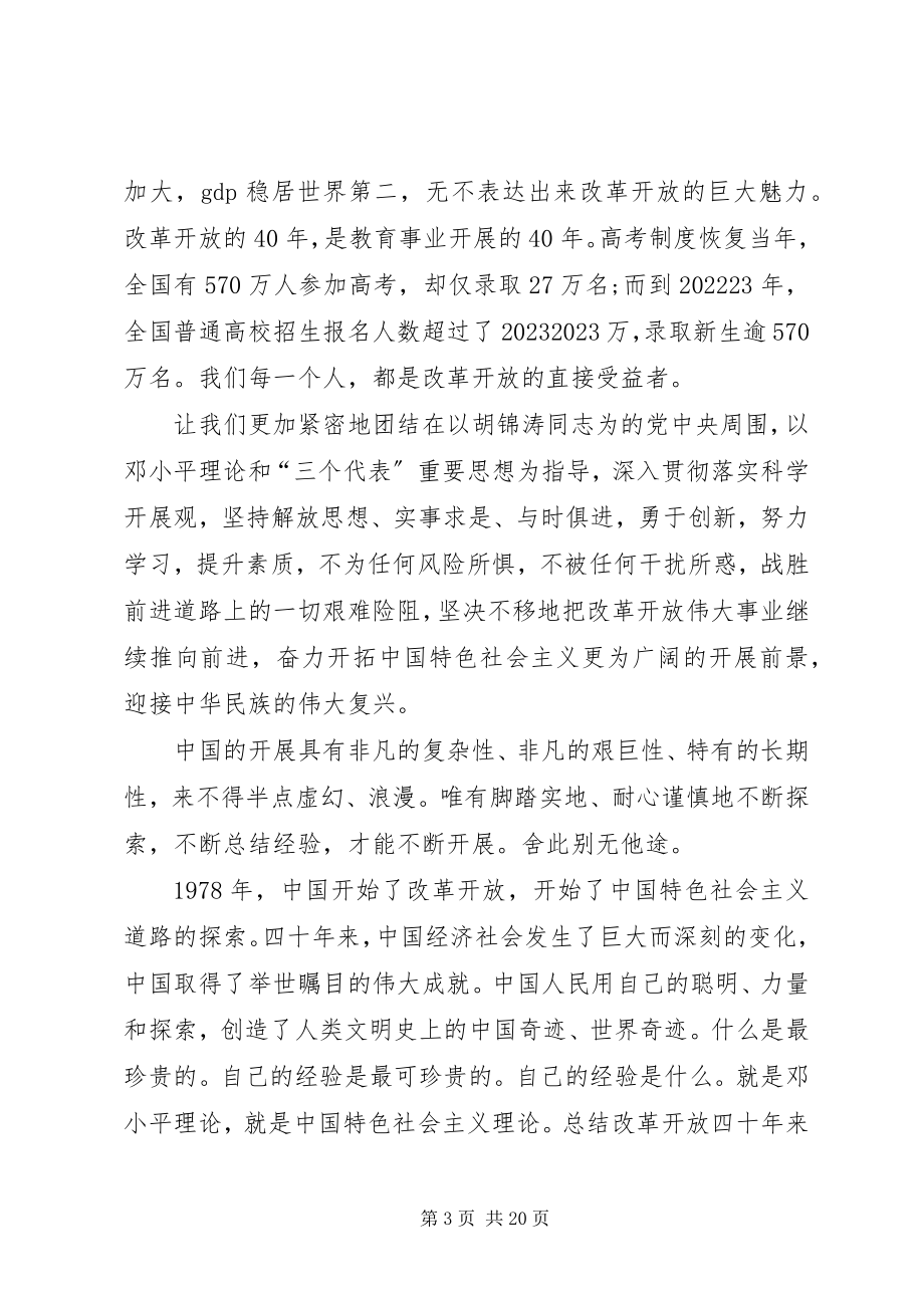 2023年改革开放某年心得改革开放某年心得体会7篇.docx_第3页