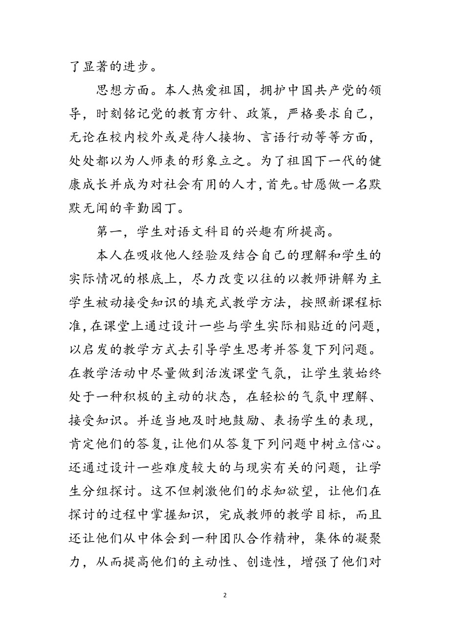 2023年中学语文教育年底总结范文.doc_第2页