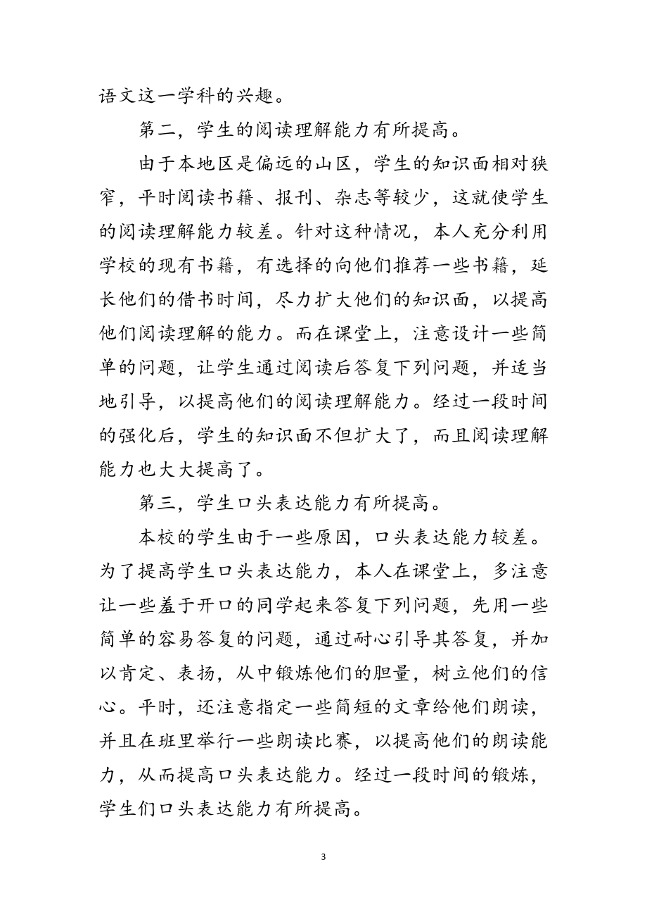 2023年中学语文教育年底总结范文.doc_第3页