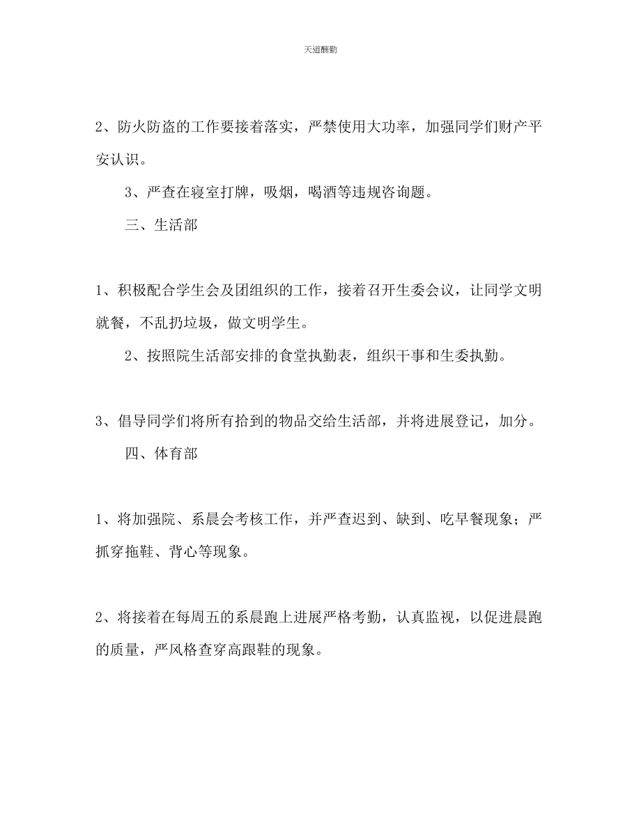 2023年学生会六月份工作计划.docx_第2页