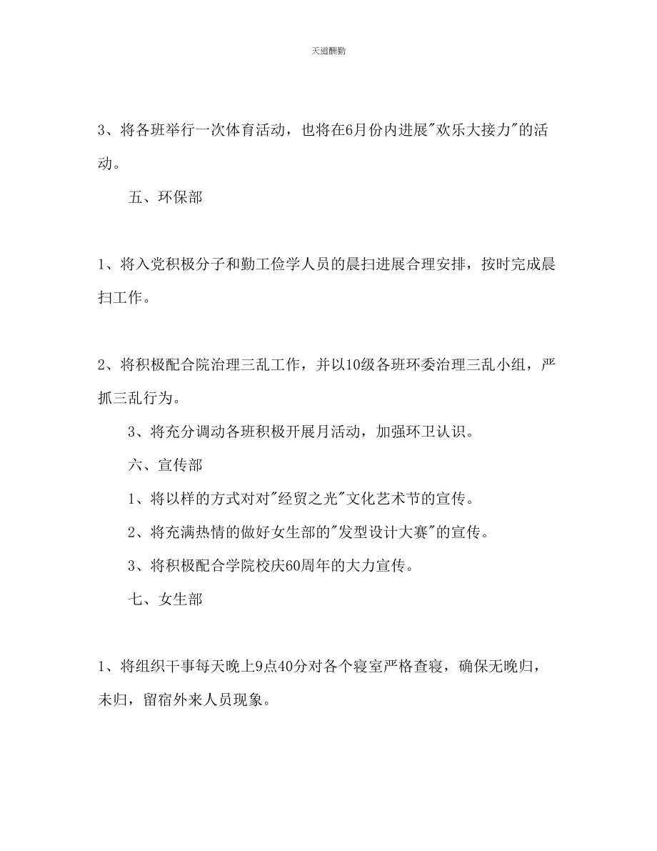 2023年学生会六月份工作计划.docx_第3页