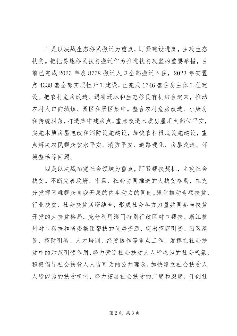 2023年县主攻扶贫堡垒的措施方案.docx_第2页