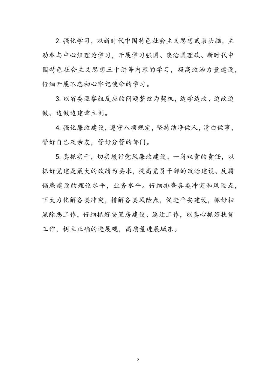 2023年区委中心组理论学习体会.docx_第2页