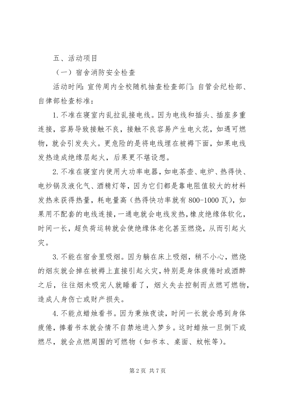 2023年消防安全宣传周活动方案.docx_第2页