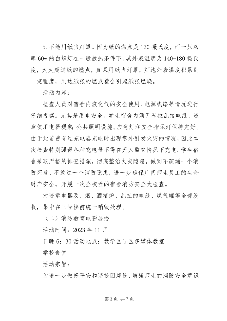 2023年消防安全宣传周活动方案.docx_第3页