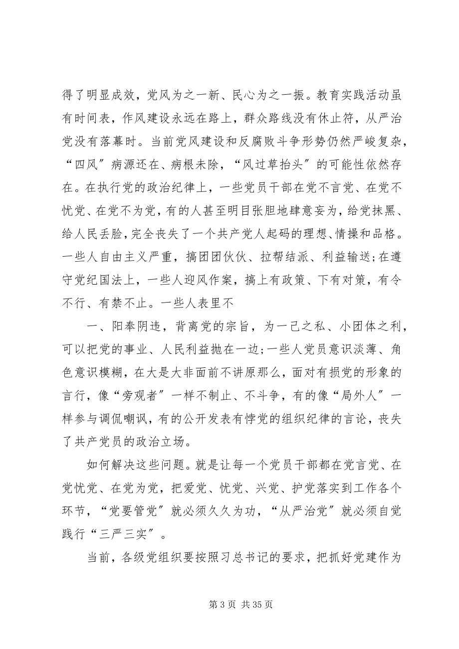 2023年建党95周征文主题.docx_第3页