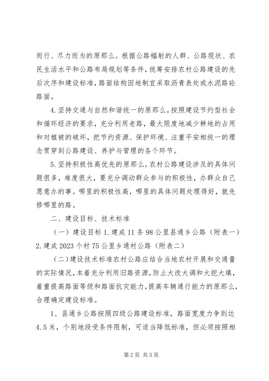 2023年X县农村公路建设实施方案新编.docx_第2页