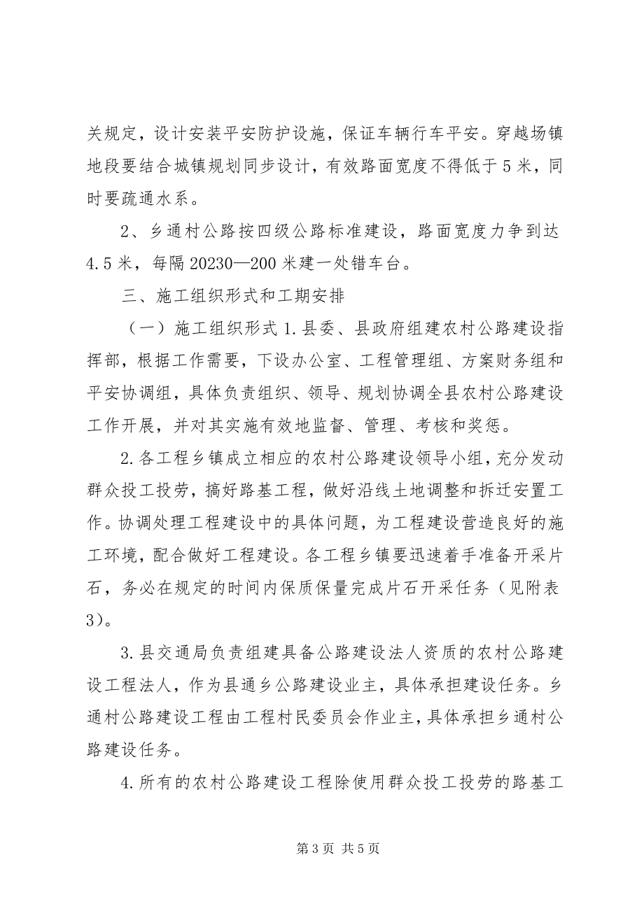 2023年X县农村公路建设实施方案新编.docx_第3页