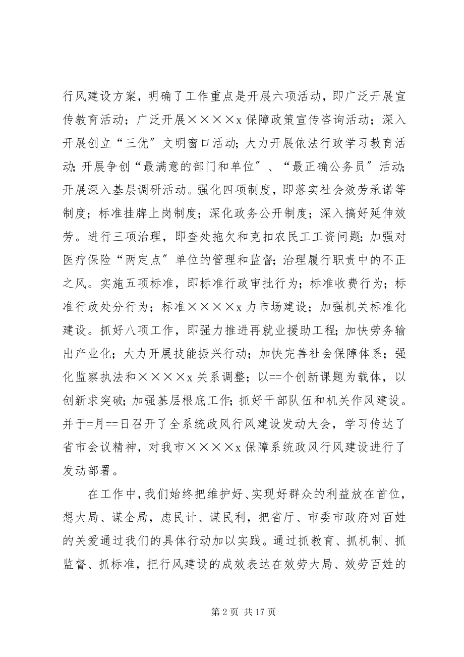 2023年劳动保障部门廉政建设行风建设汇报.docx_第2页