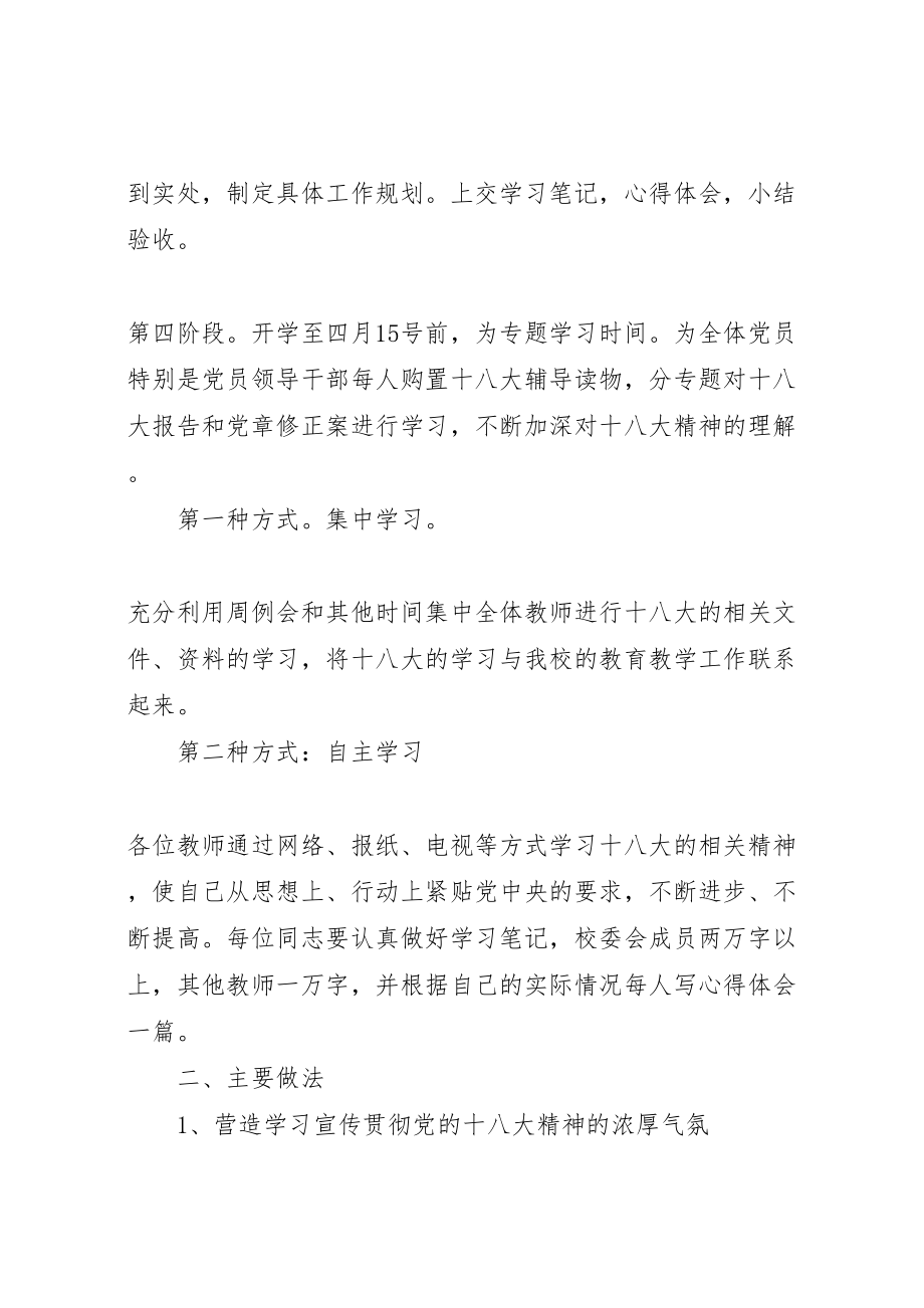 2023年高坝店镇第一初级中学十八大学习方案 .doc_第2页