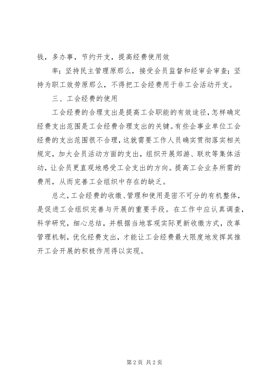 2023年XX市工会经费.docx_第2页