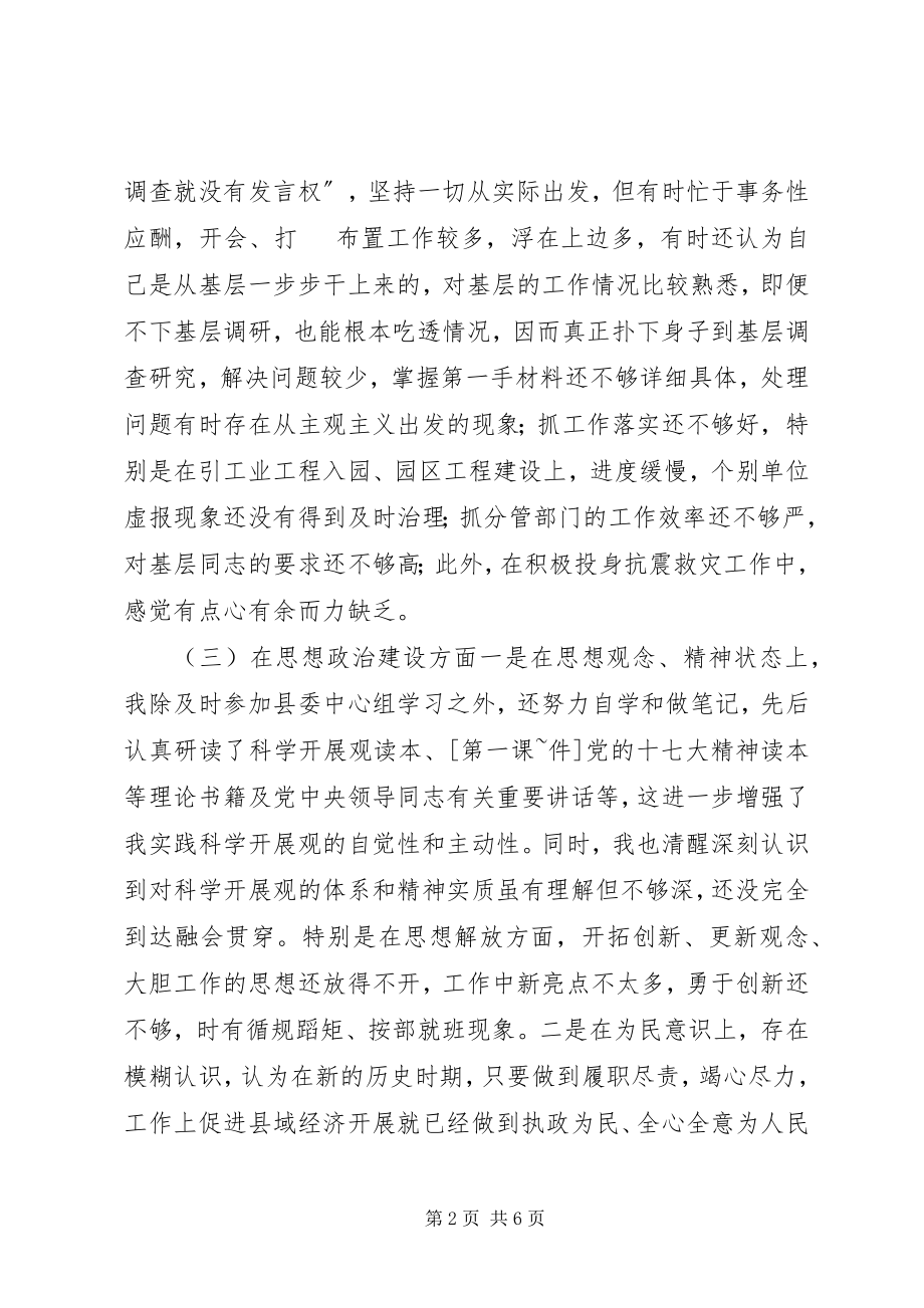 2023年县委常委民主生活会讲话提纲.docx_第2页