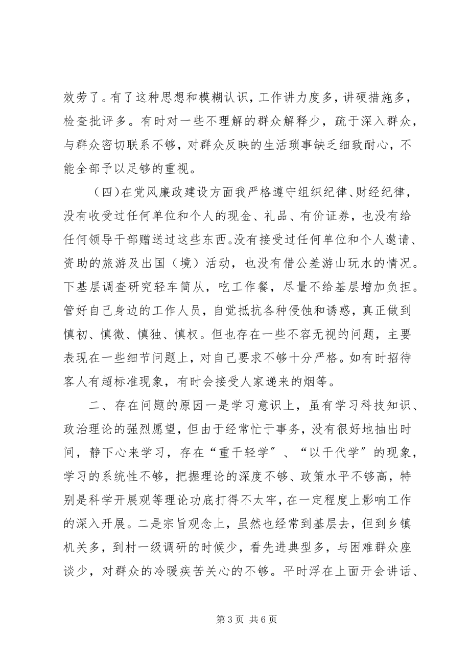 2023年县委常委民主生活会讲话提纲.docx_第3页