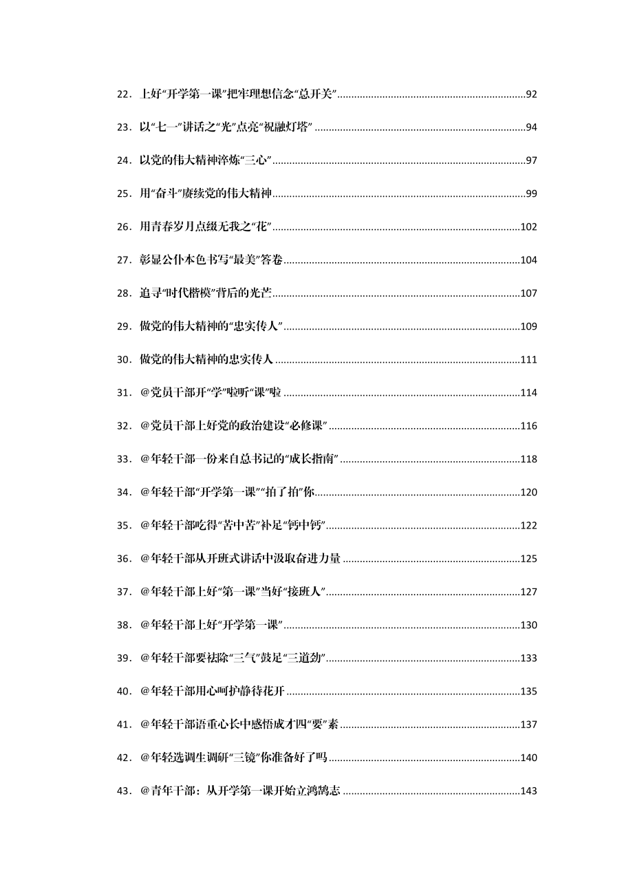 重要讲话、重要会议心得体会汇编910篇.docx_第2页