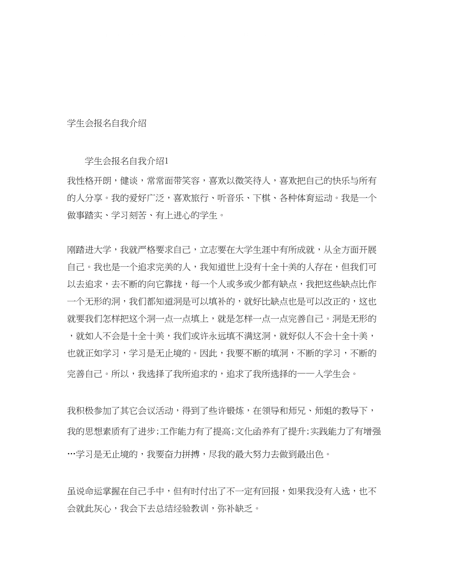 2023年学生会报名自我介绍.docx_第1页