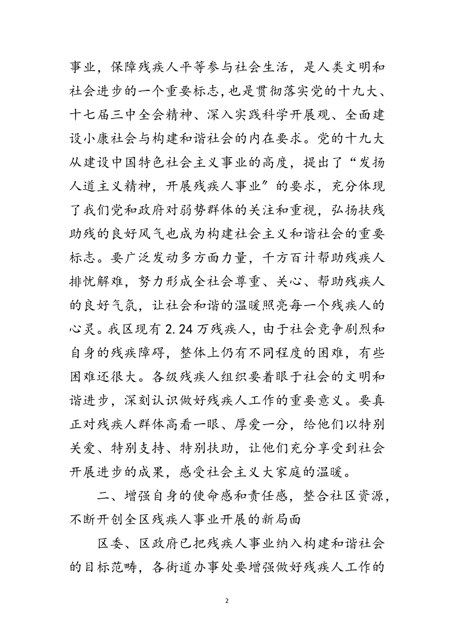 2023年副区长在全区残疾人工作会议上的讲话范文.doc_第2页