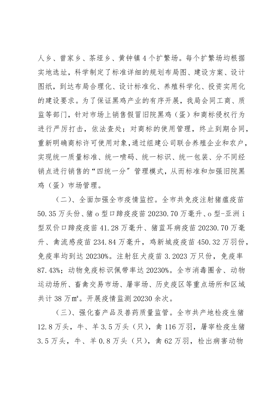 2023年畜牧局上半年工作总结新编.docx_第2页