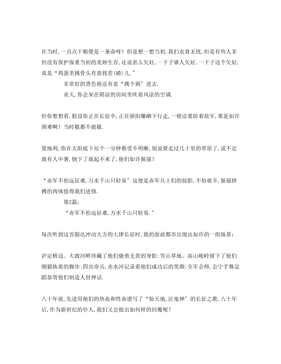 2023年弘扬长征精神1.docx_第2页