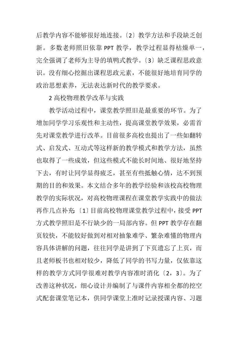 2023年四新背景大学物理教学改革与实践.docx_第2页