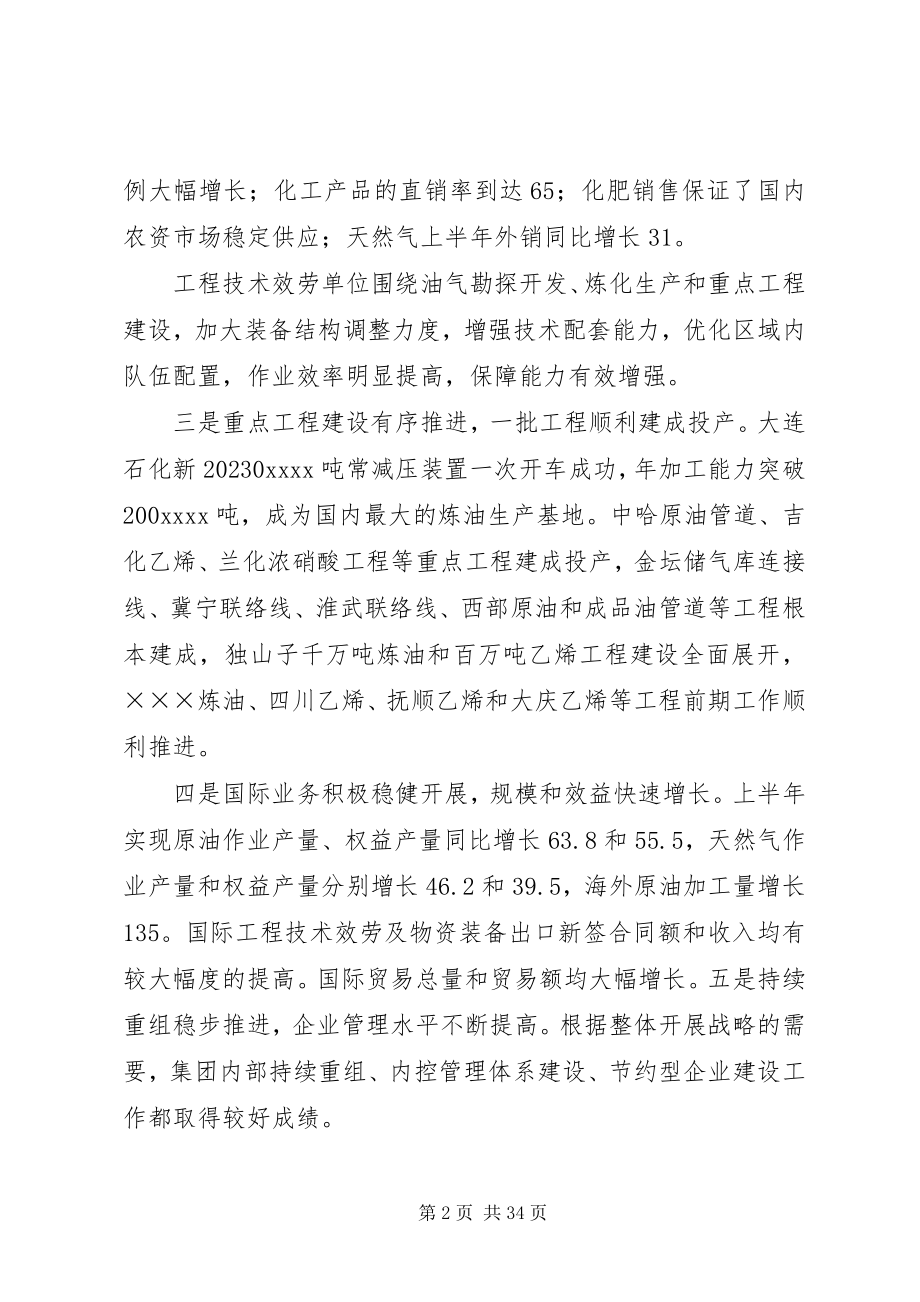 2023年石油公司上半年工作总结及计划.docx_第2页