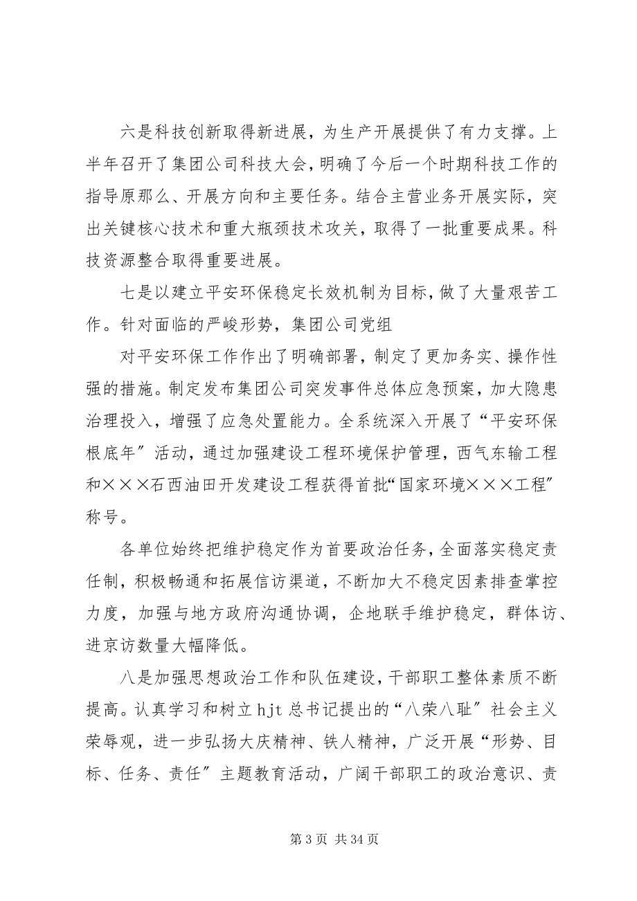 2023年石油公司上半年工作总结及计划.docx_第3页