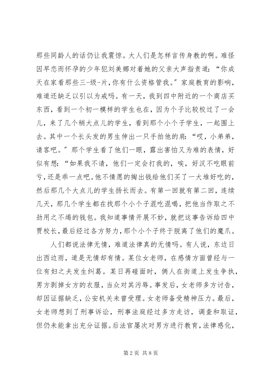 2023年法律在我身边演讲稿一.docx_第2页