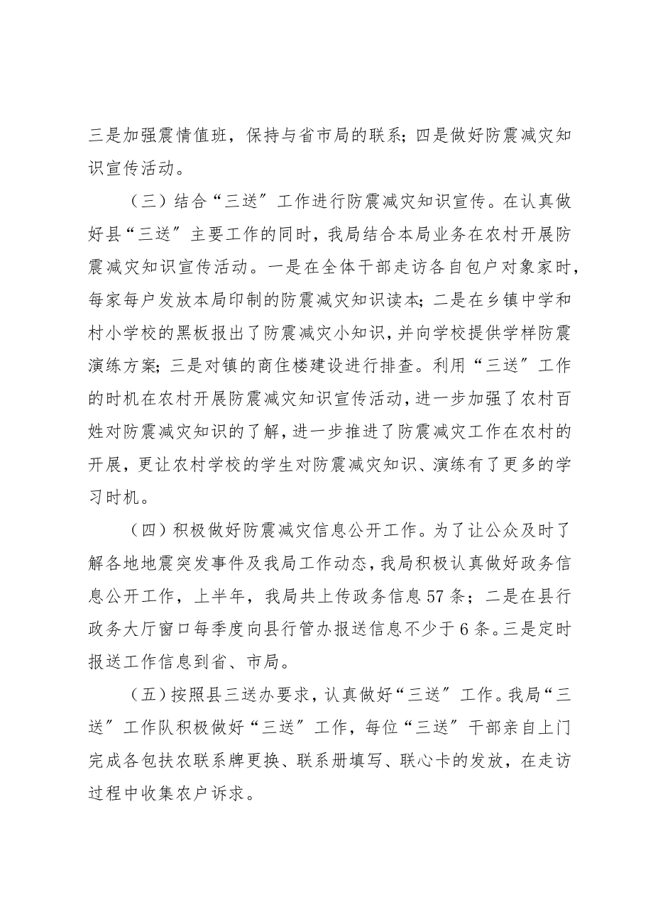 2023年地震局上年工作总结及下年工作打算.docx_第2页