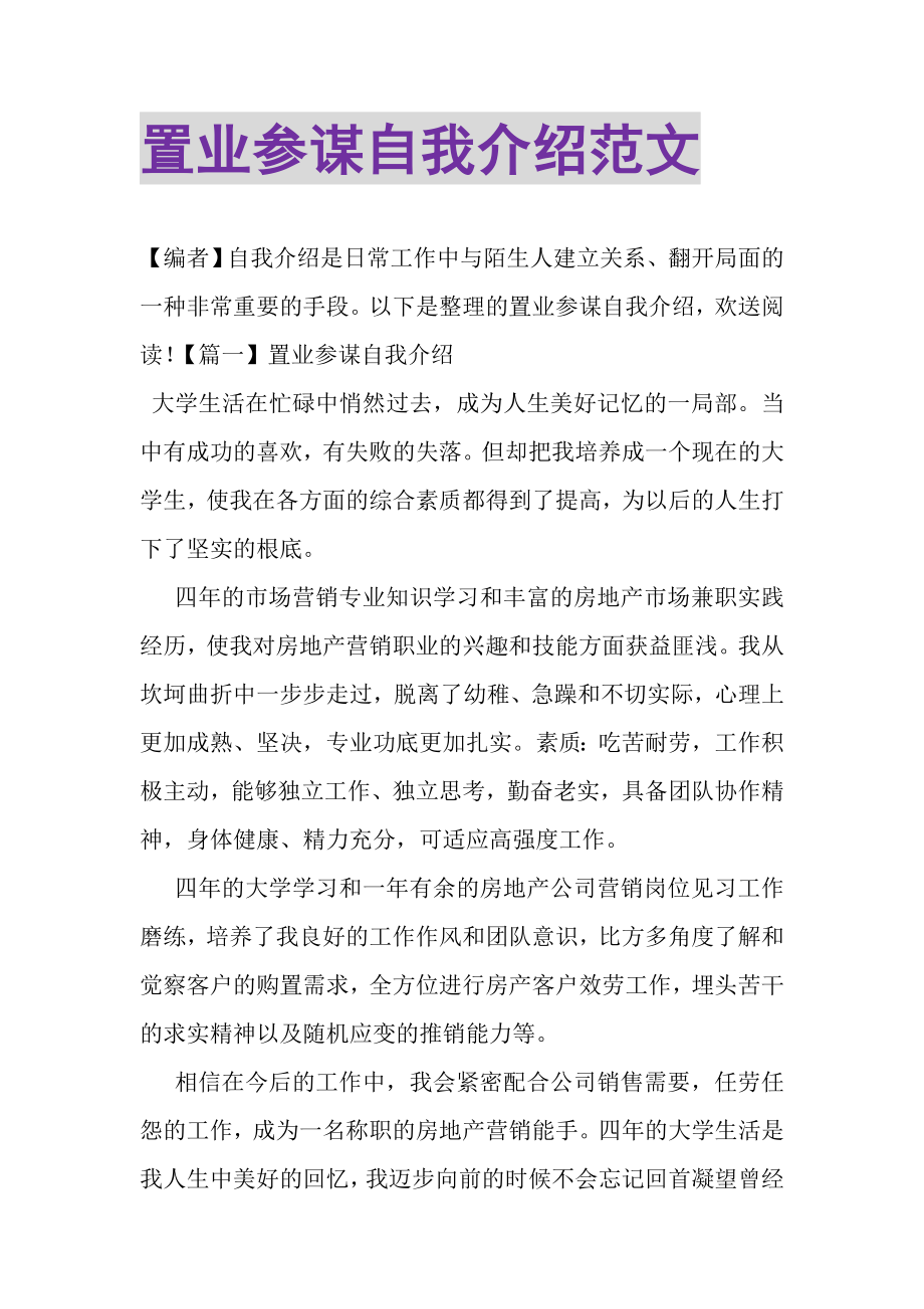 2023年置业顾问自我介绍范文.doc_第1页