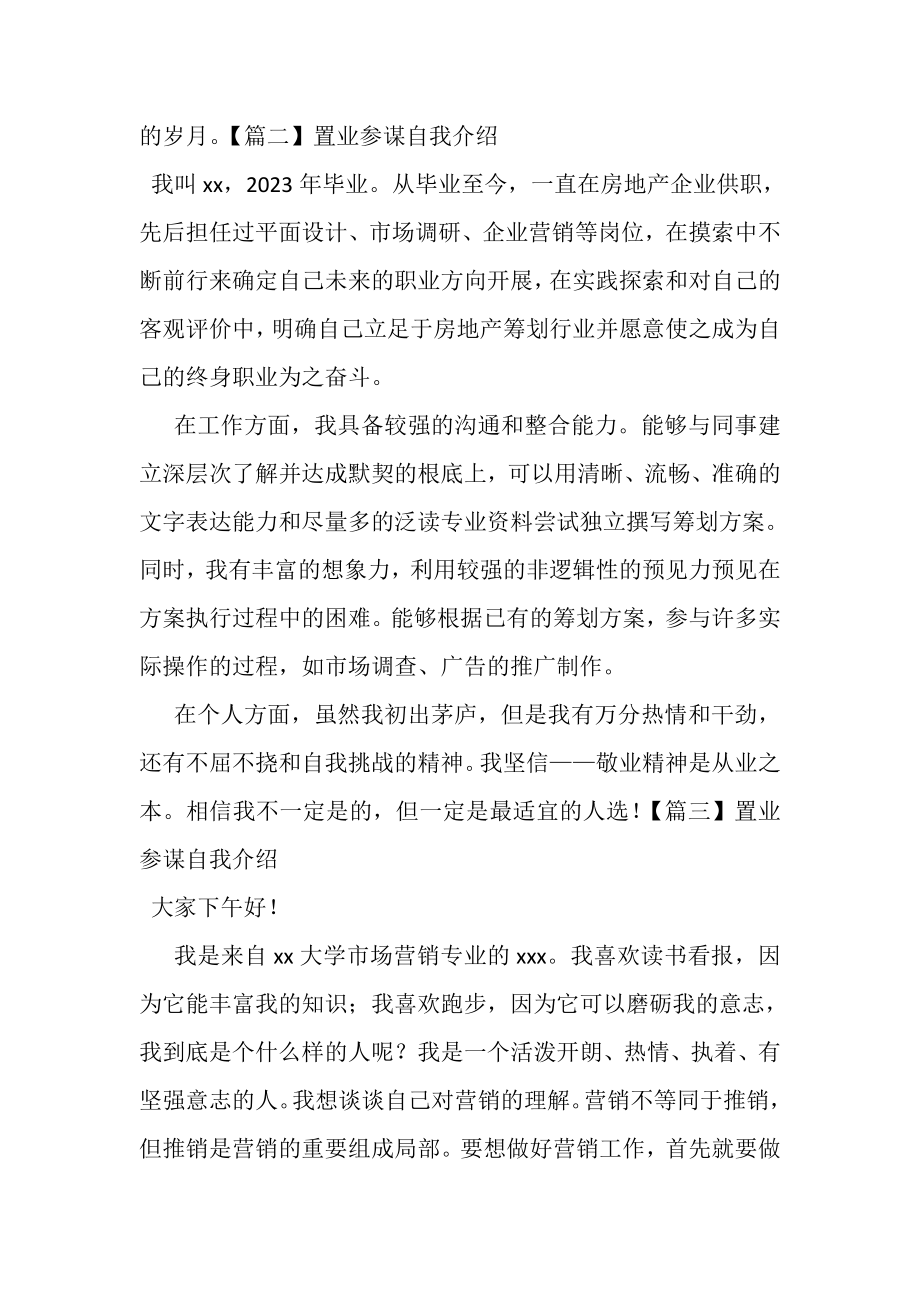 2023年置业顾问自我介绍范文.doc_第2页