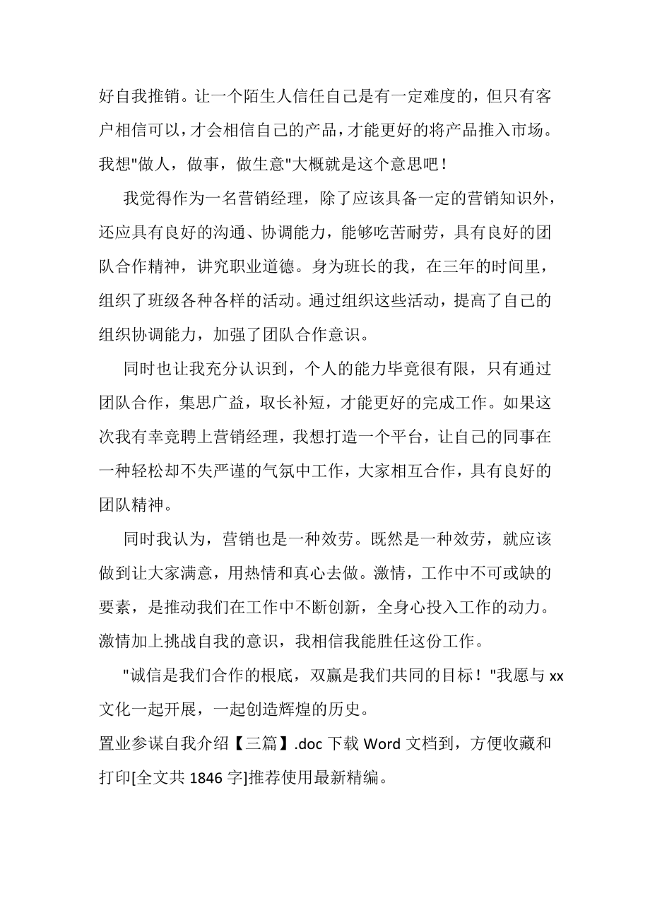 2023年置业顾问自我介绍范文.doc_第3页