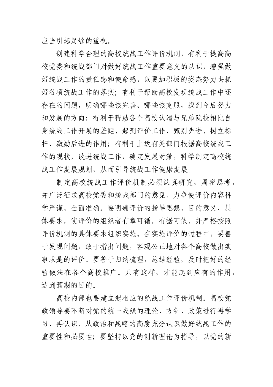 做好高校统战工作的四个重要着力点.docx_第2页