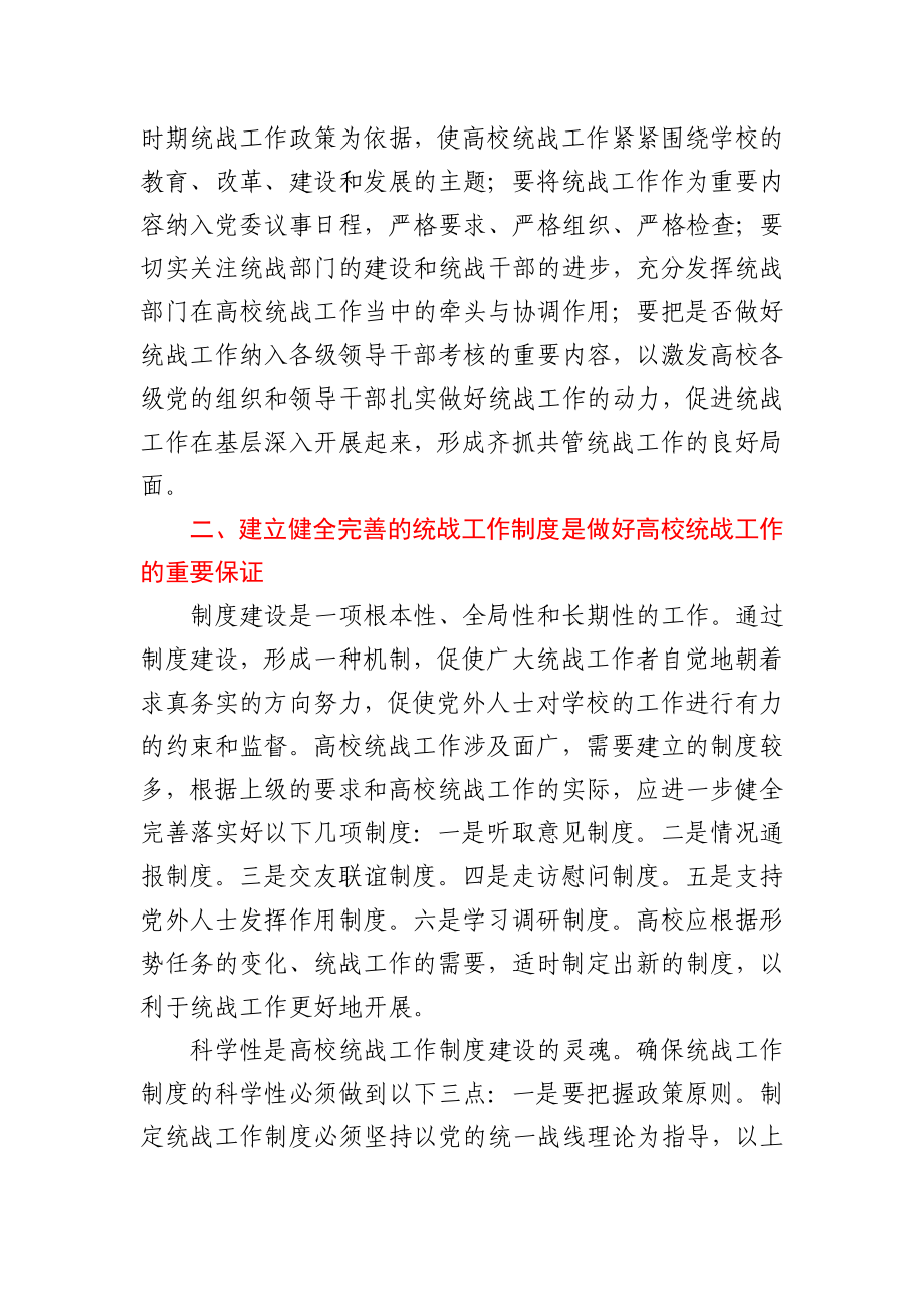 做好高校统战工作的四个重要着力点.docx_第3页