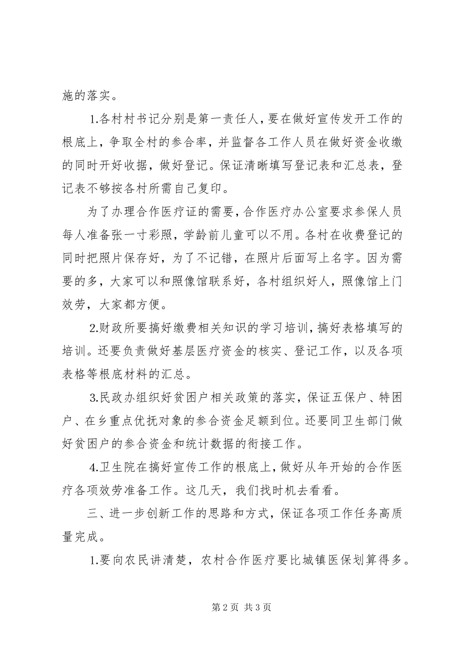 2023年在全镇新型农村合作医疗试点工作动员大会上的落实致辞.docx_第2页