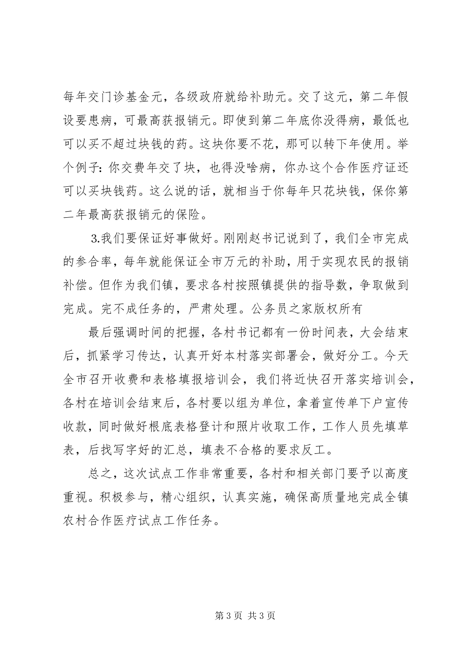 2023年在全镇新型农村合作医疗试点工作动员大会上的落实致辞.docx_第3页