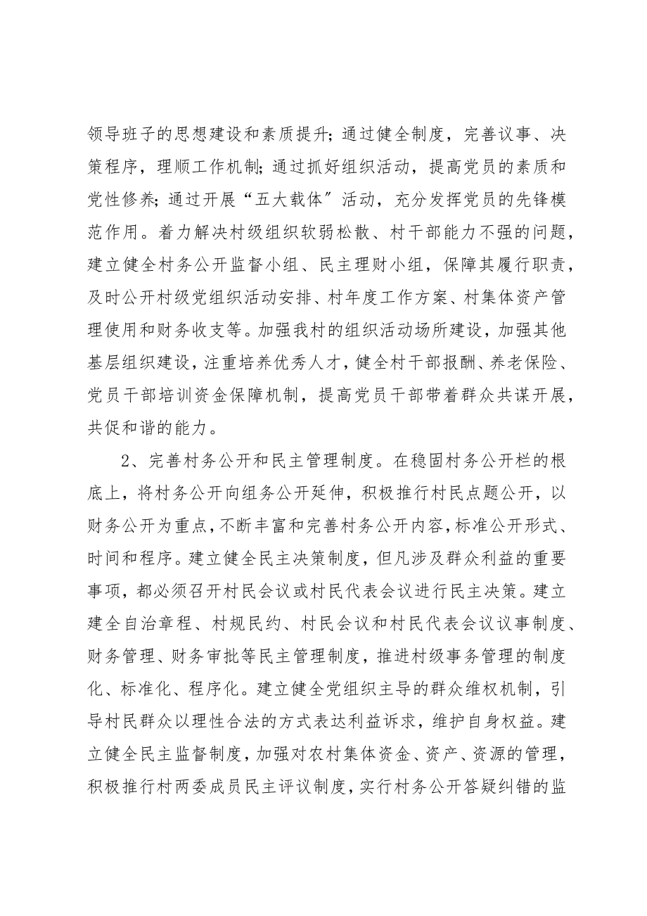 2023年村委会落实整改情况汇报新编.docx_第2页