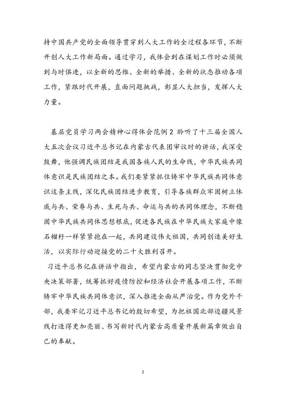 2023年基层党员学习两会精神心得体会范例四篇.docx_第2页