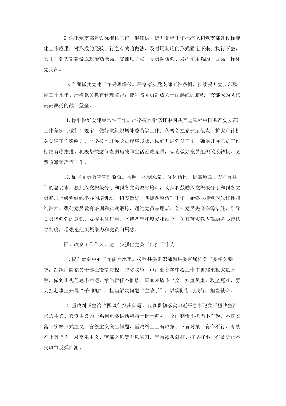 2023年支部委员会党建工作计划.docx_第3页