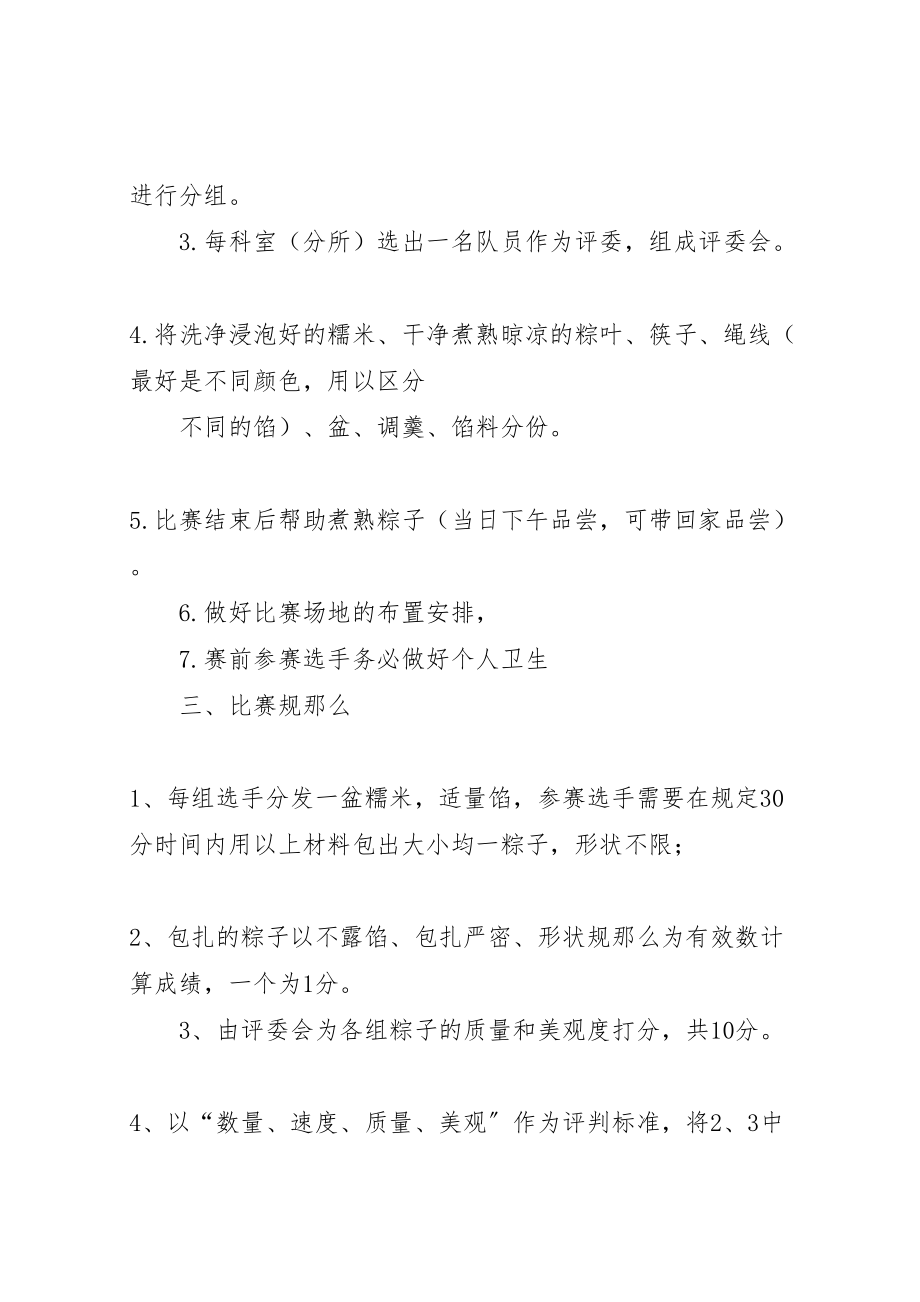 2023年月工会庆端午活动方案新编.doc_第2页