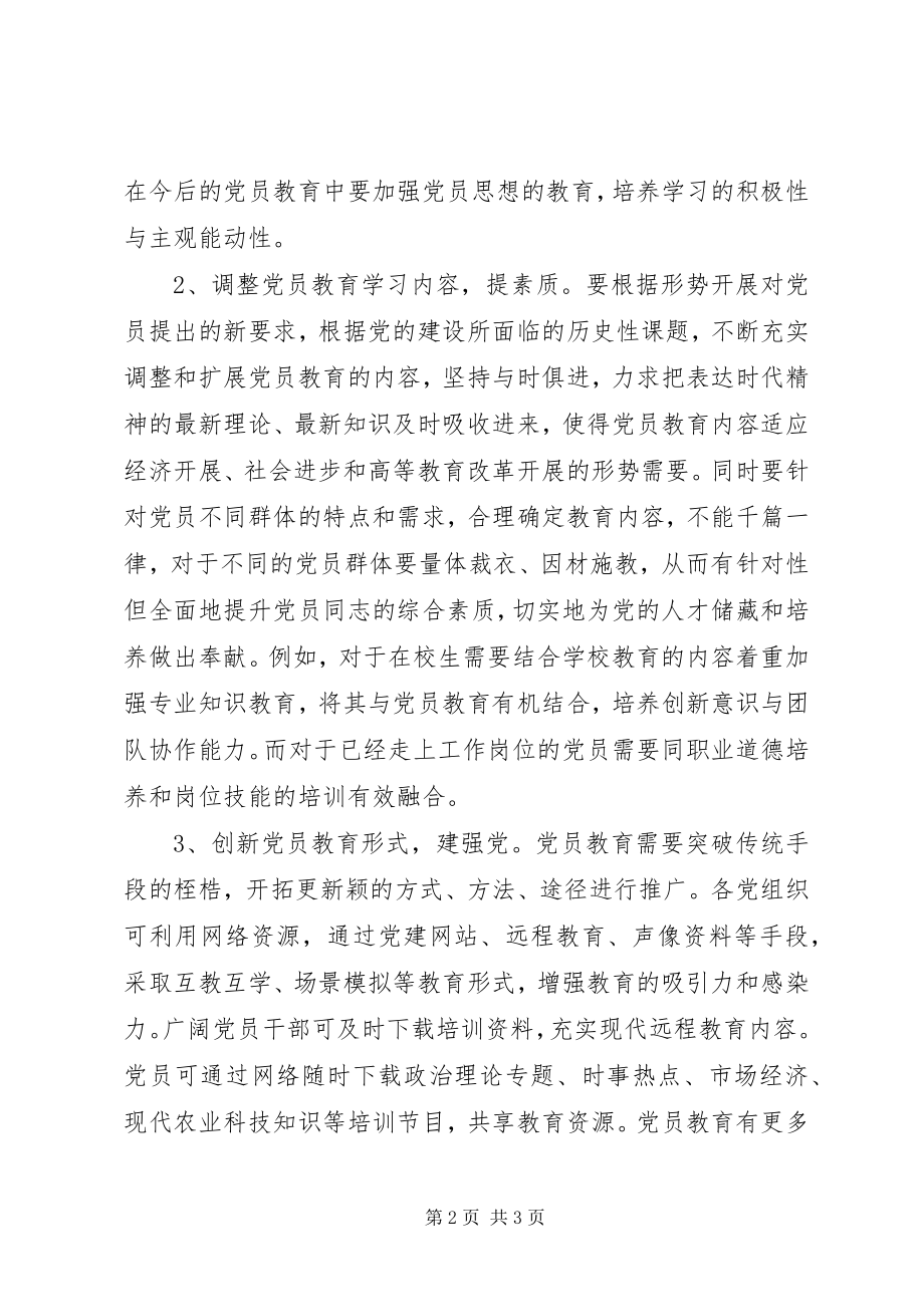 2023年学习党史国史心得体会1.docx_第2页