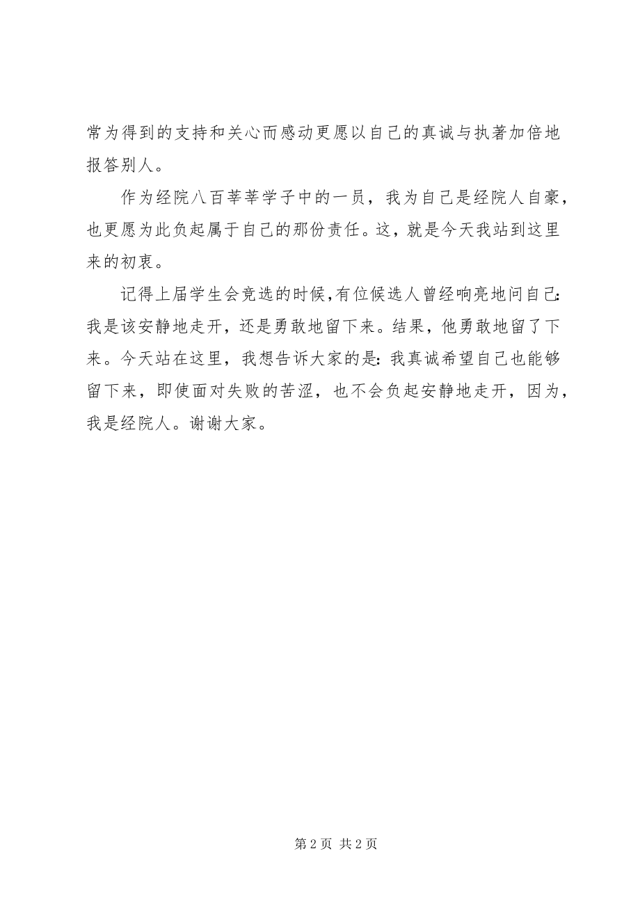 2023年竞选演讲的适用范围.docx_第2页