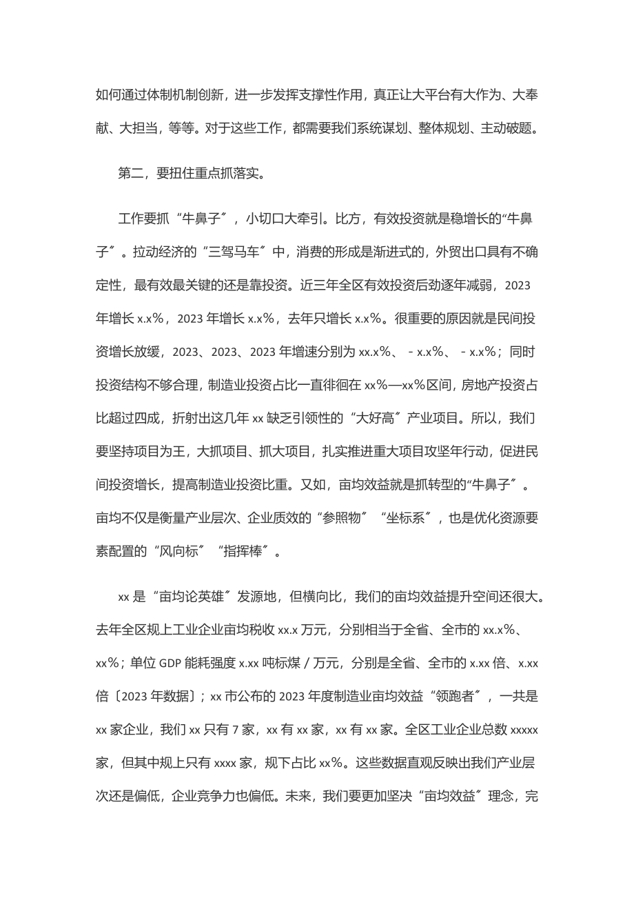 2023年在区政府全体（扩大）会议上的讲话（摘要）范文.docx_第3页