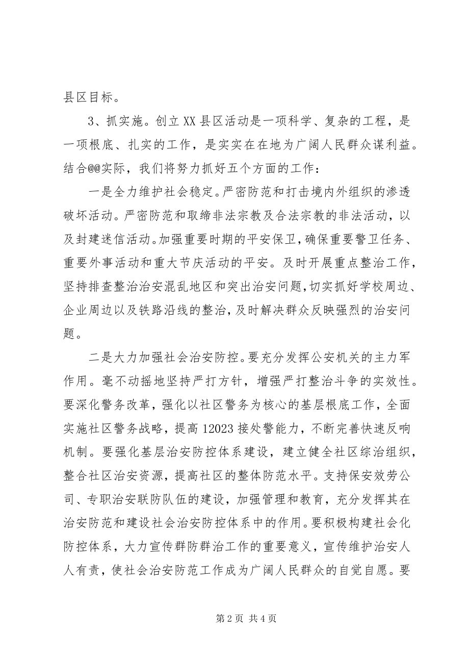 2023年县委副书记在参加全市平安工作会议上的表态讲话.docx_第2页