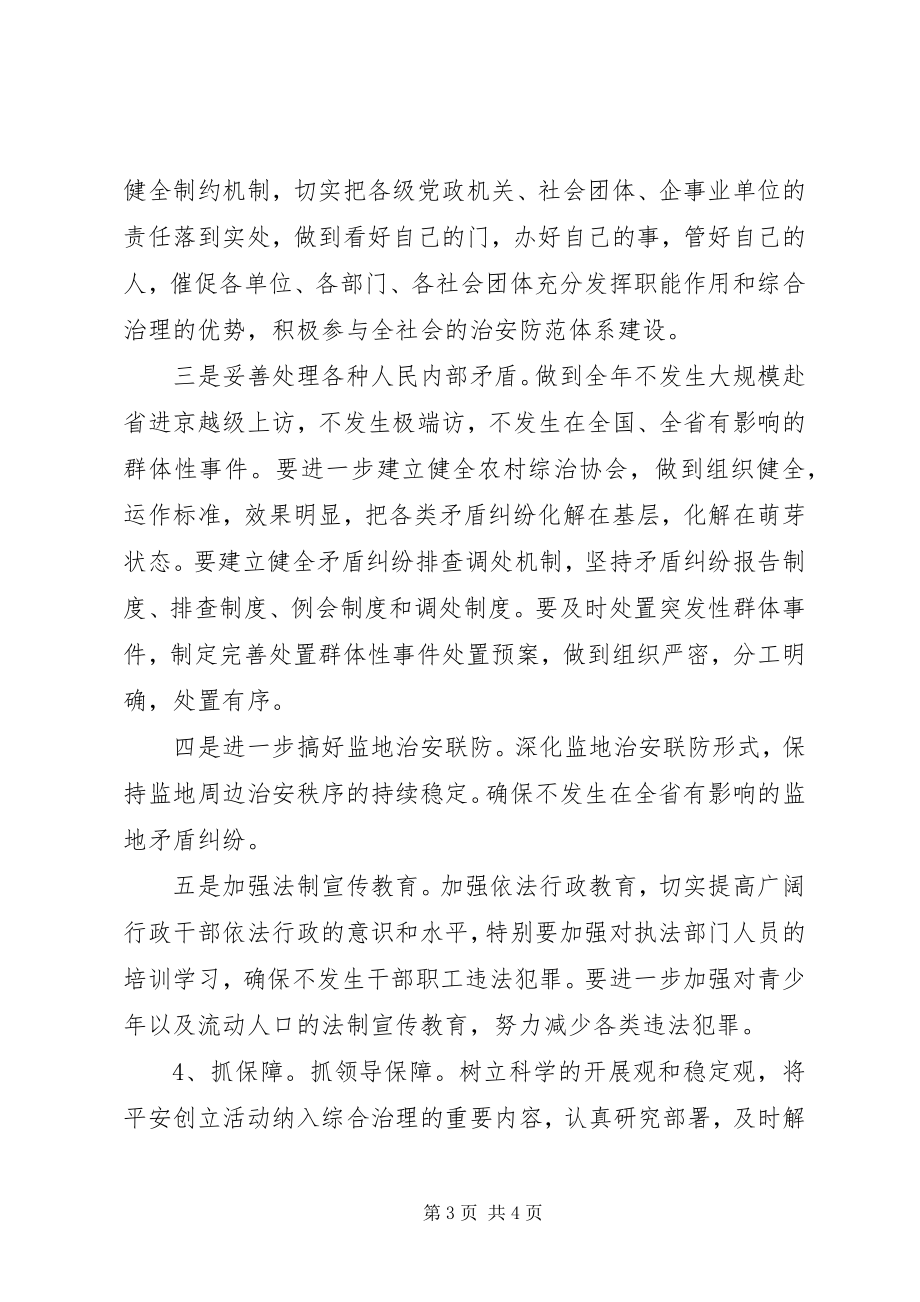 2023年县委副书记在参加全市平安工作会议上的表态讲话.docx_第3页