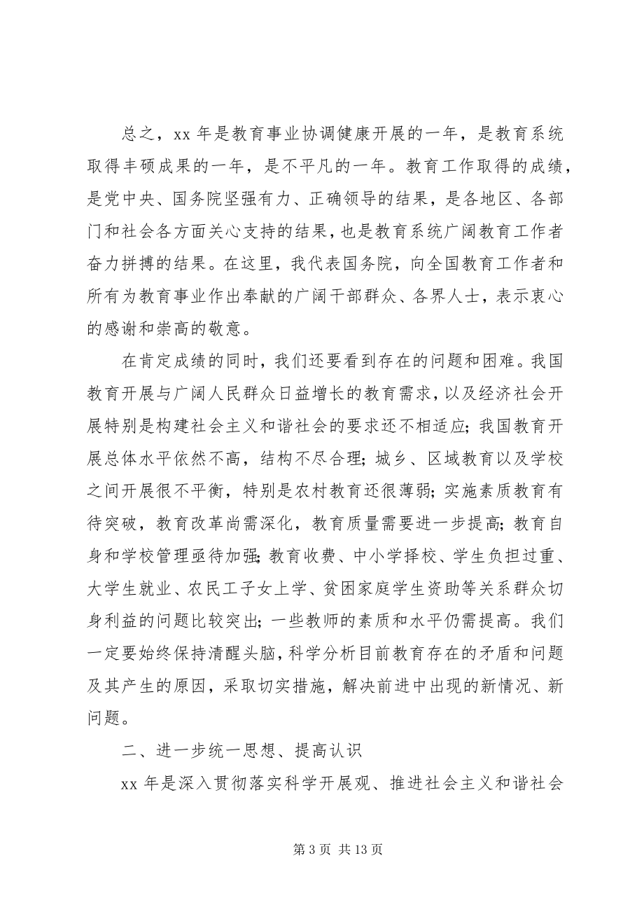 2023年教育部会议致辞.docx_第3页